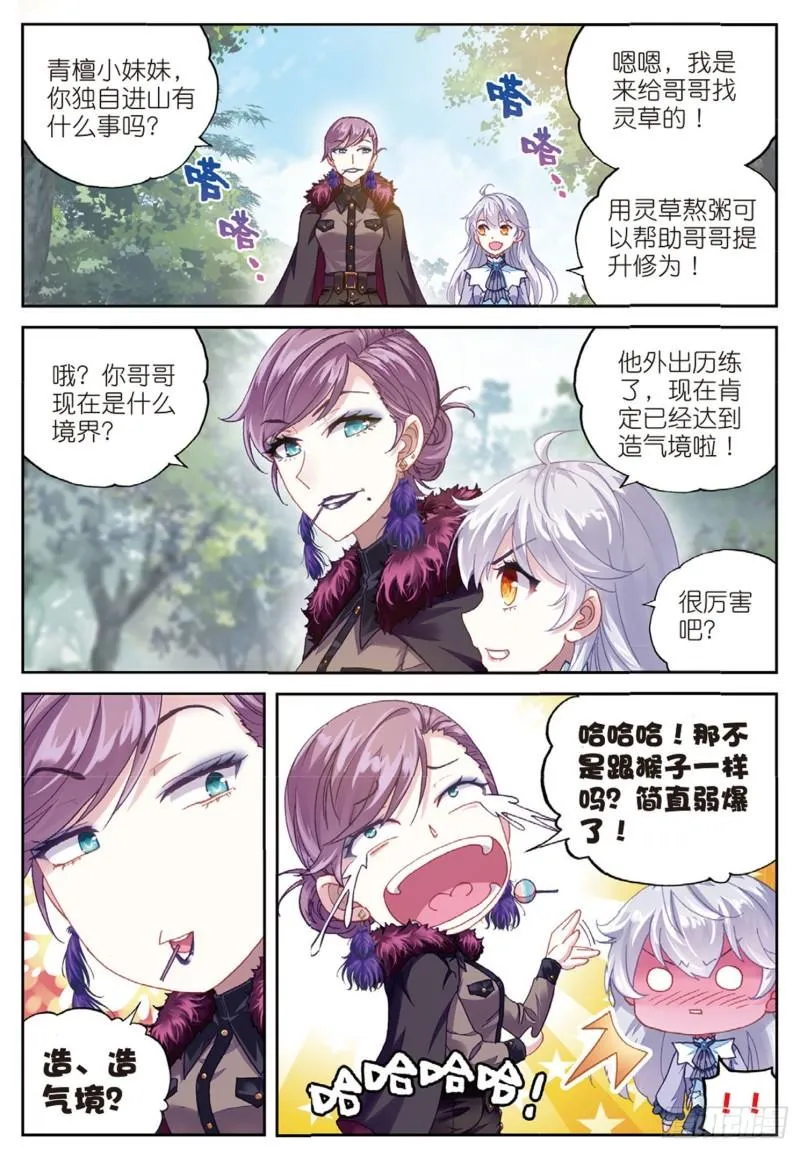 83 青檀的修炼（上） 第11页