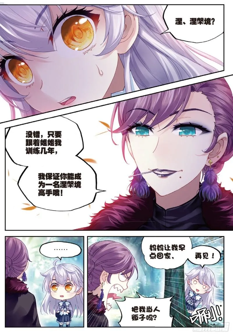 83 青檀的修炼（下） 第1页