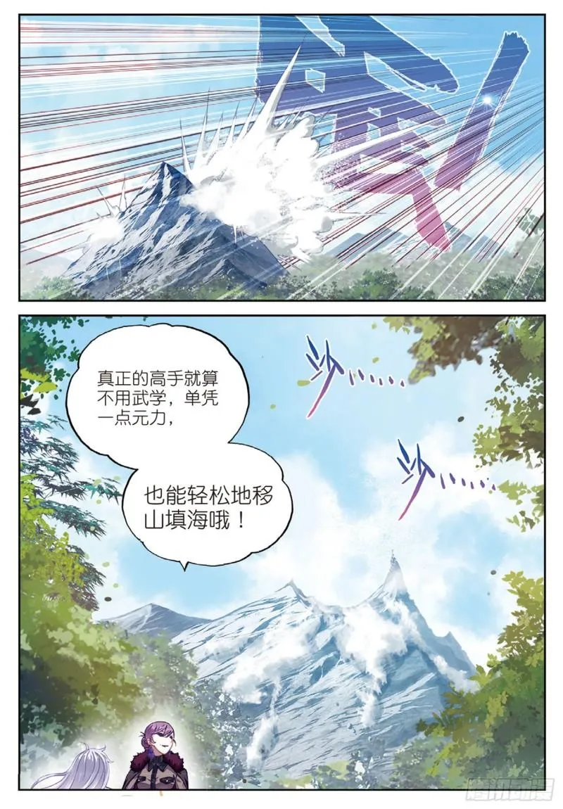 83 青檀的修炼（下） 第3页