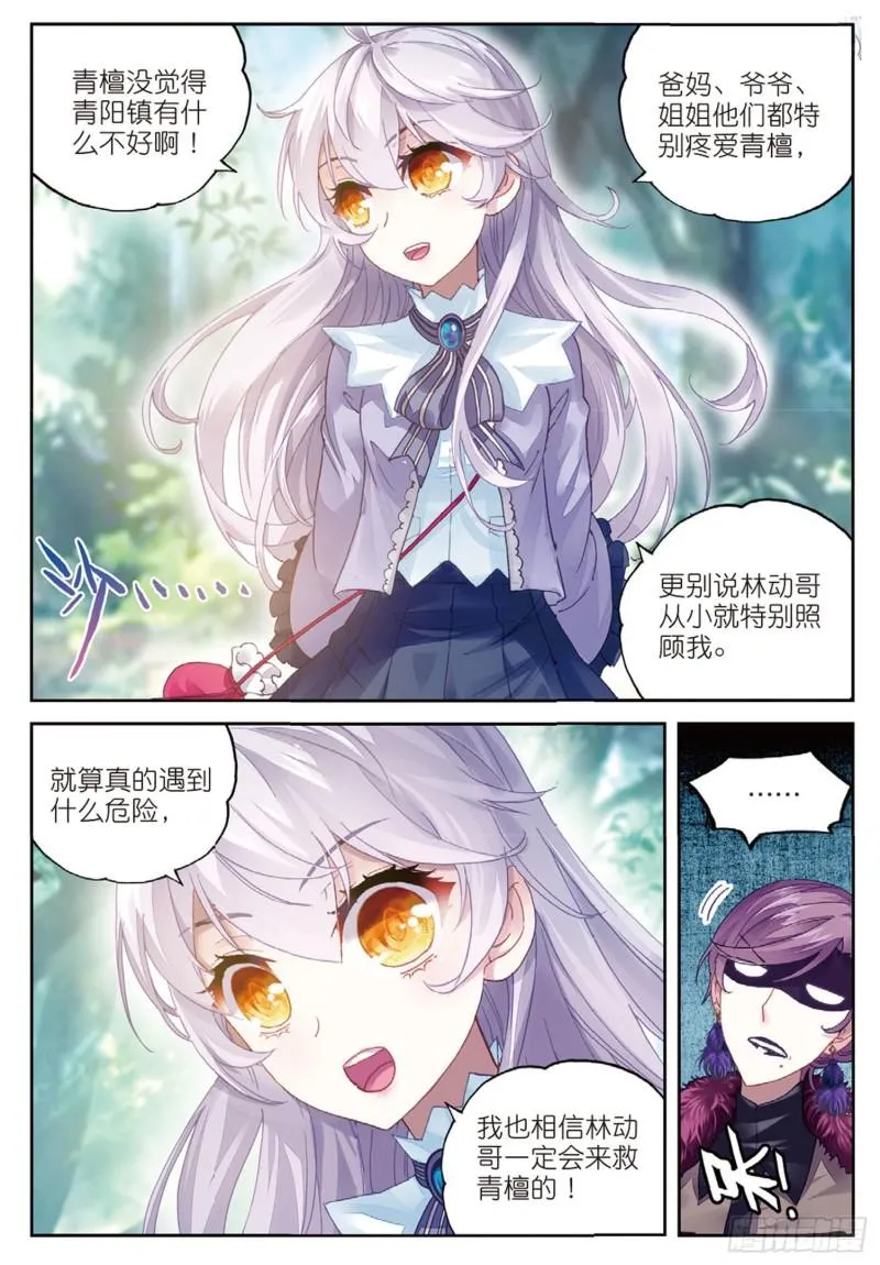 83 青檀的修炼（下） 第6页