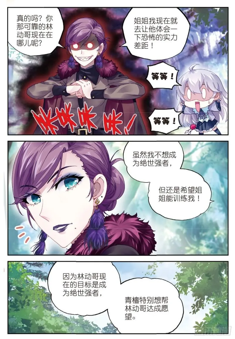 83 青檀的修炼（下） 第7页