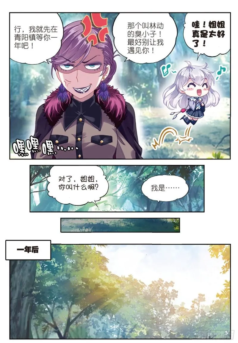 83 青檀的修炼（下） 第10页