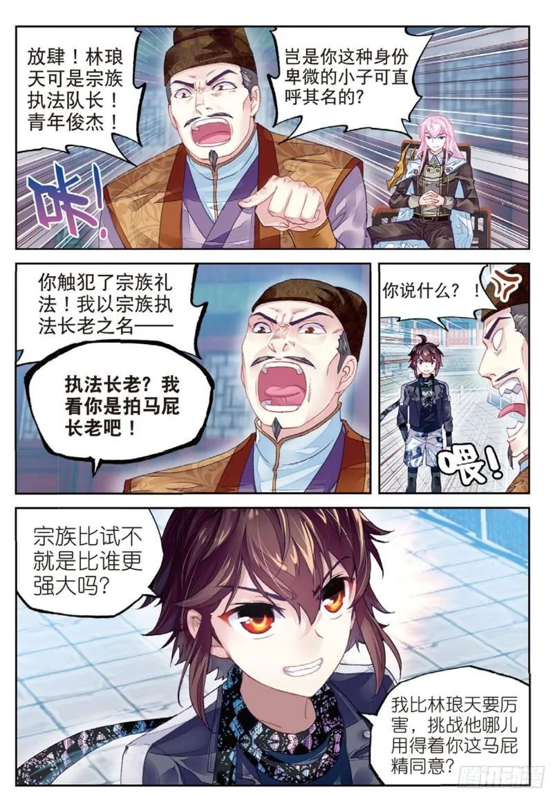 84 何谓嚣张（下） 第2页