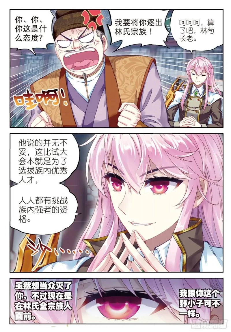 84 何谓嚣张（下） 第3页