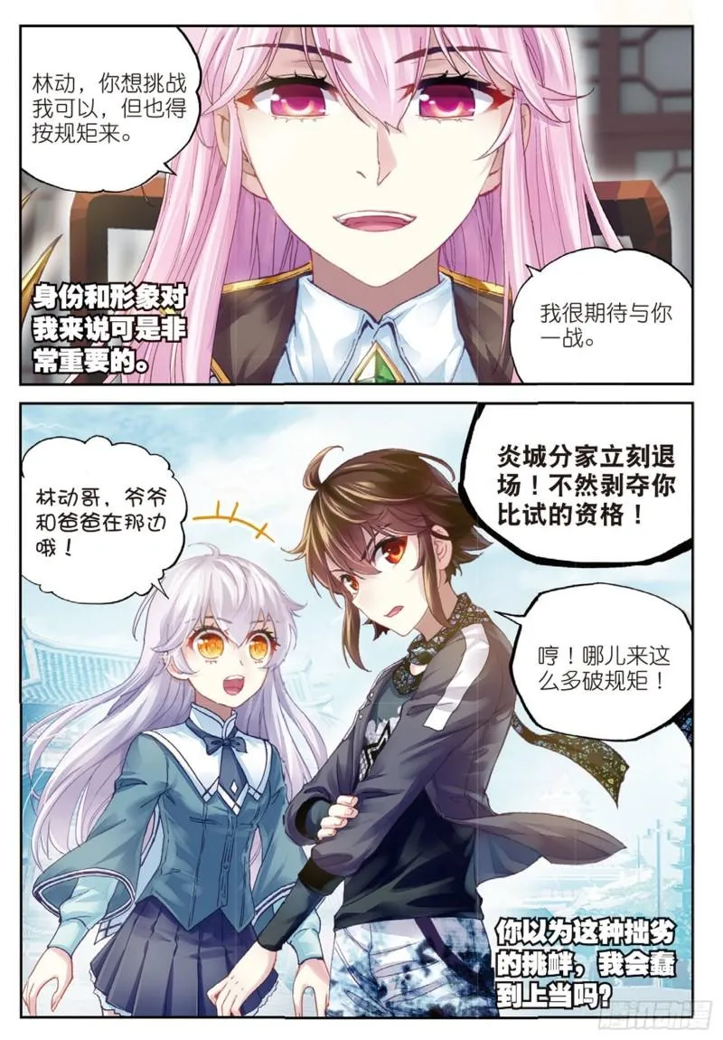 84 何谓嚣张（下） 第4页