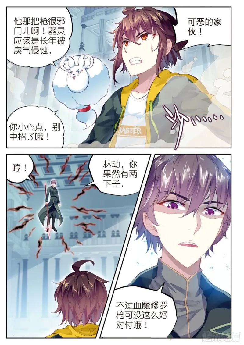 99 血魔修罗枪（上） 第12页