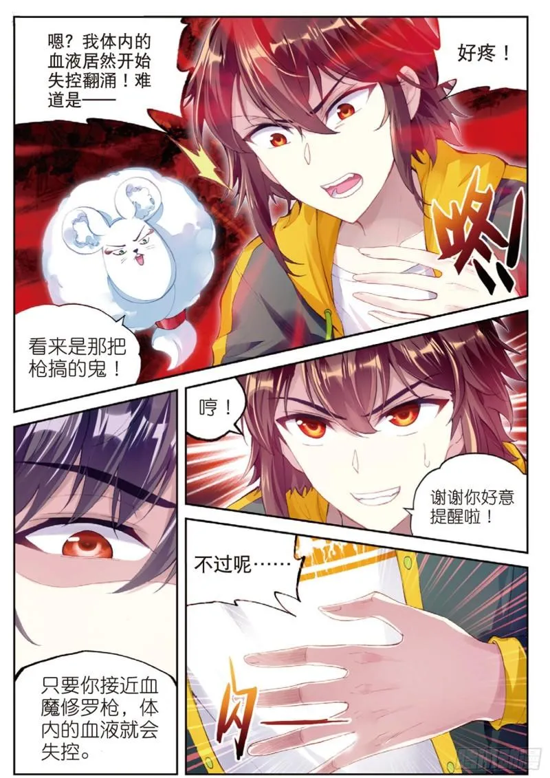 99 血魔修罗枪（下） 第1页