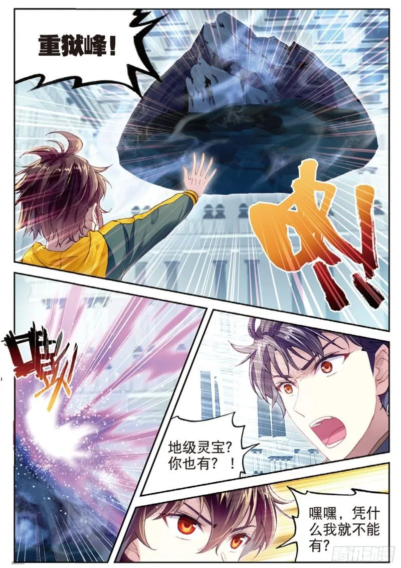 99 血魔修罗枪（下） 第5页