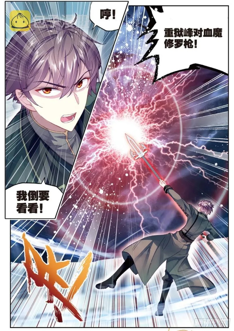99 血魔修罗枪（下） 第8页