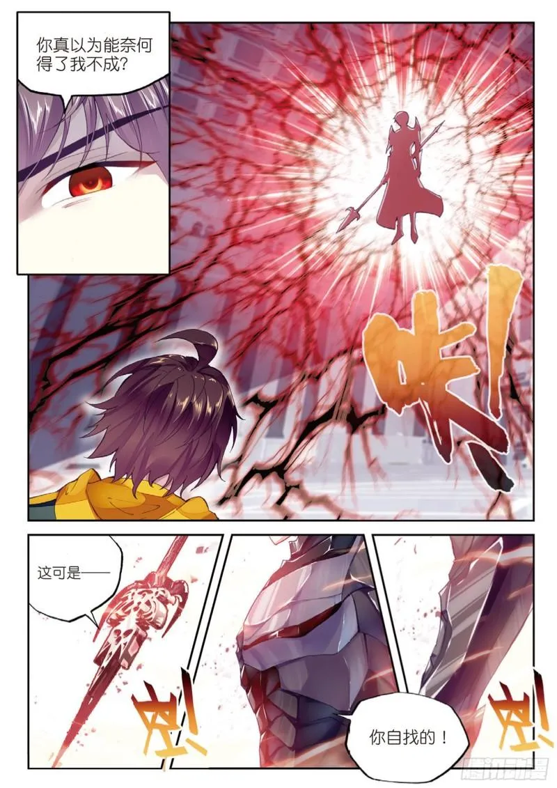 99 血魔修罗枪（下） 第11页
