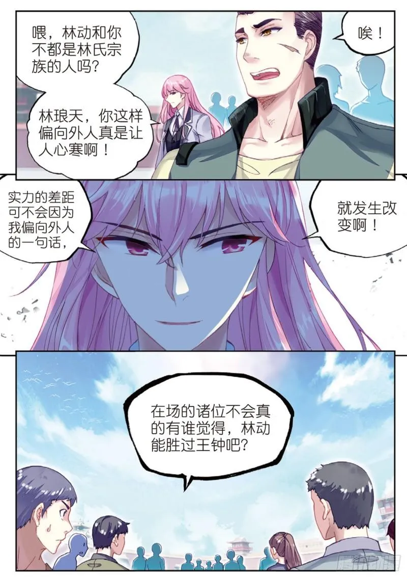 101 五位种子选手（上） 第8页