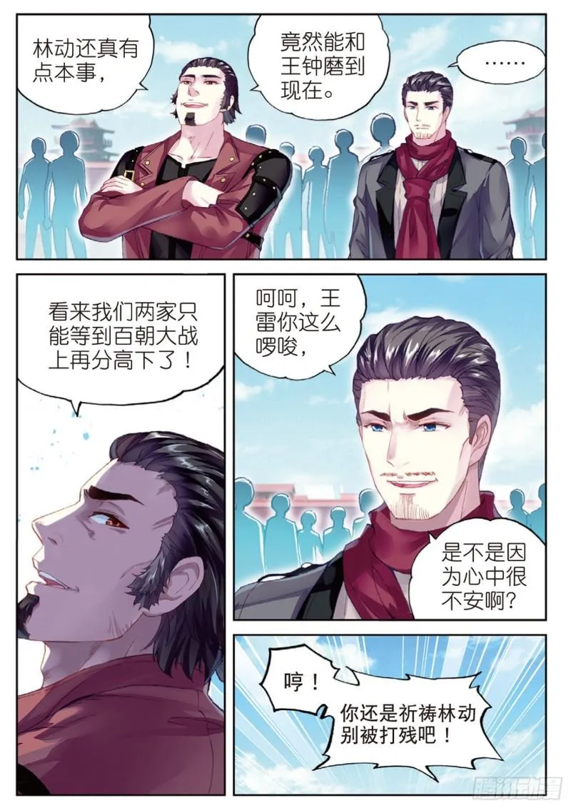 101 五位种子选手（上） 第10页