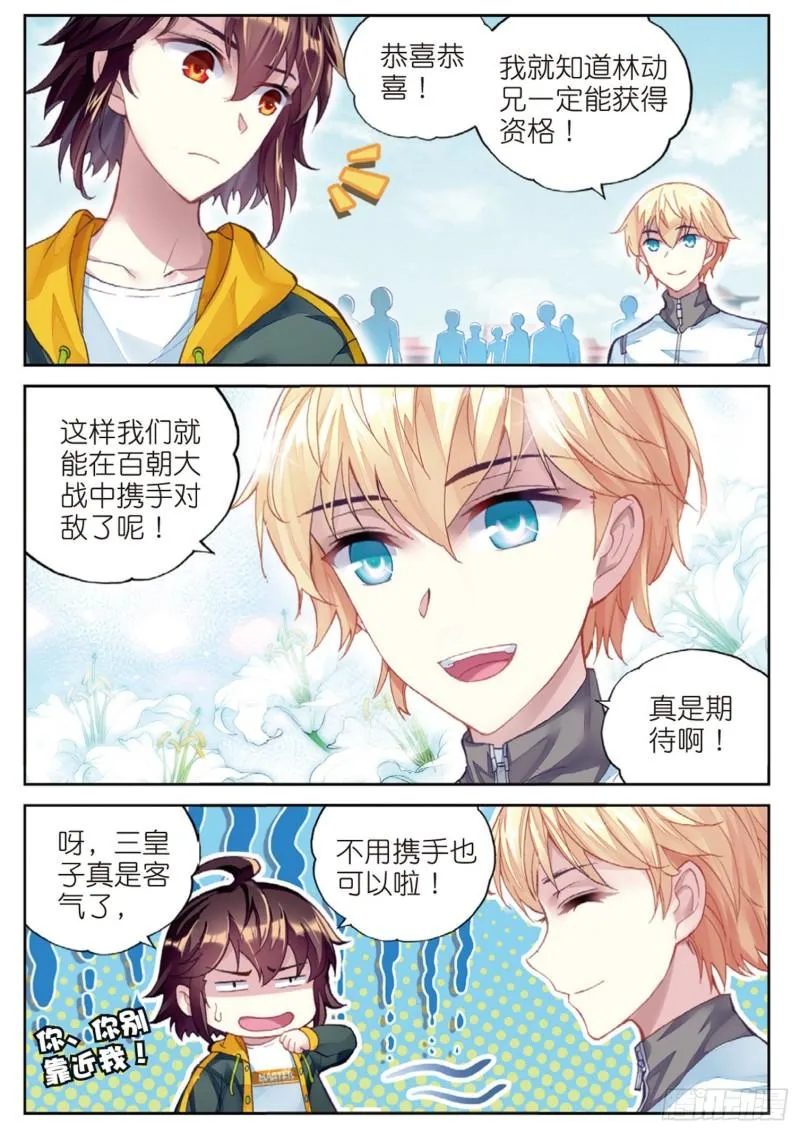 101 五位种子选手（下） 第8页