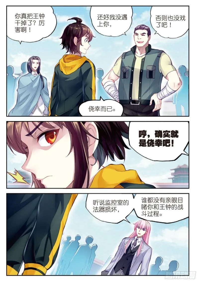 101 五位种子选手（下） 第9页