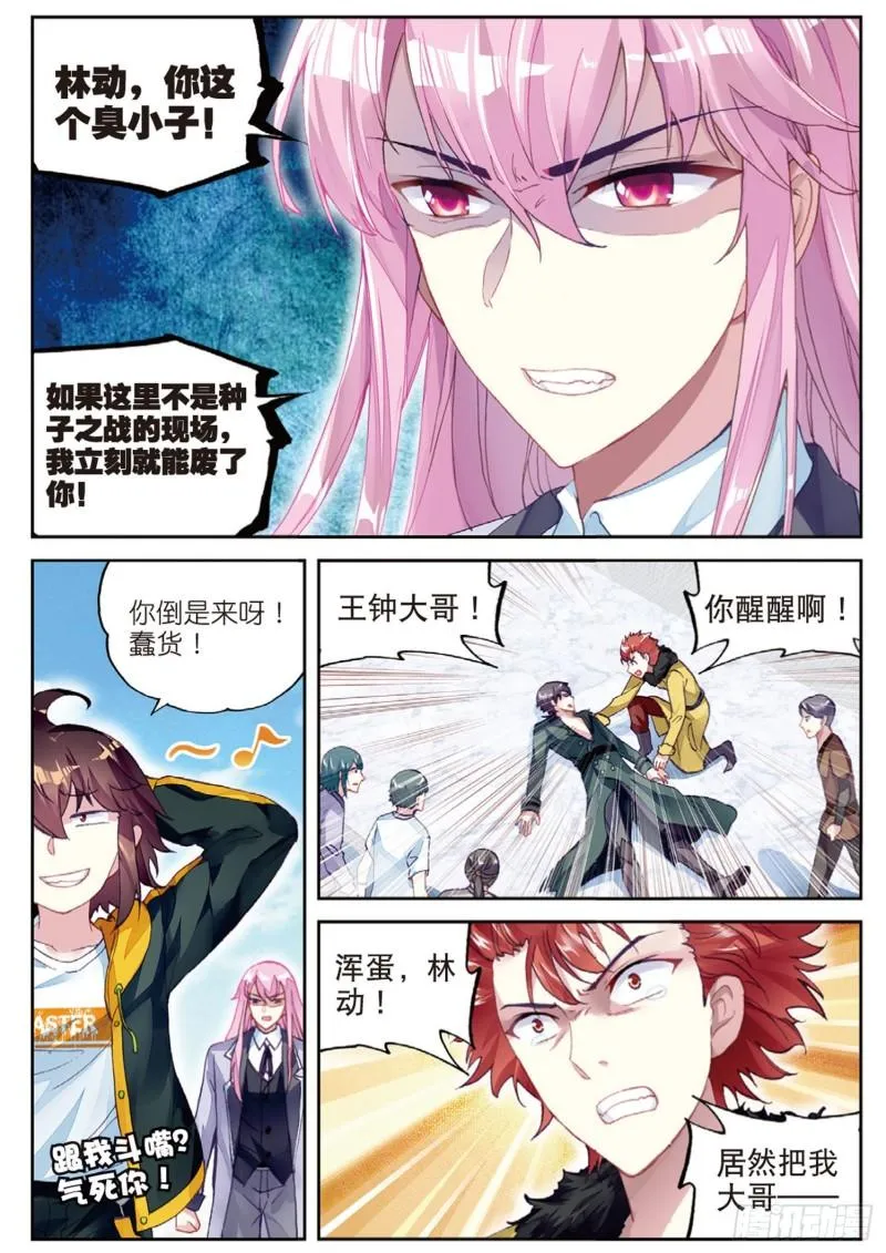 101 五位种子选手（下） 第11页