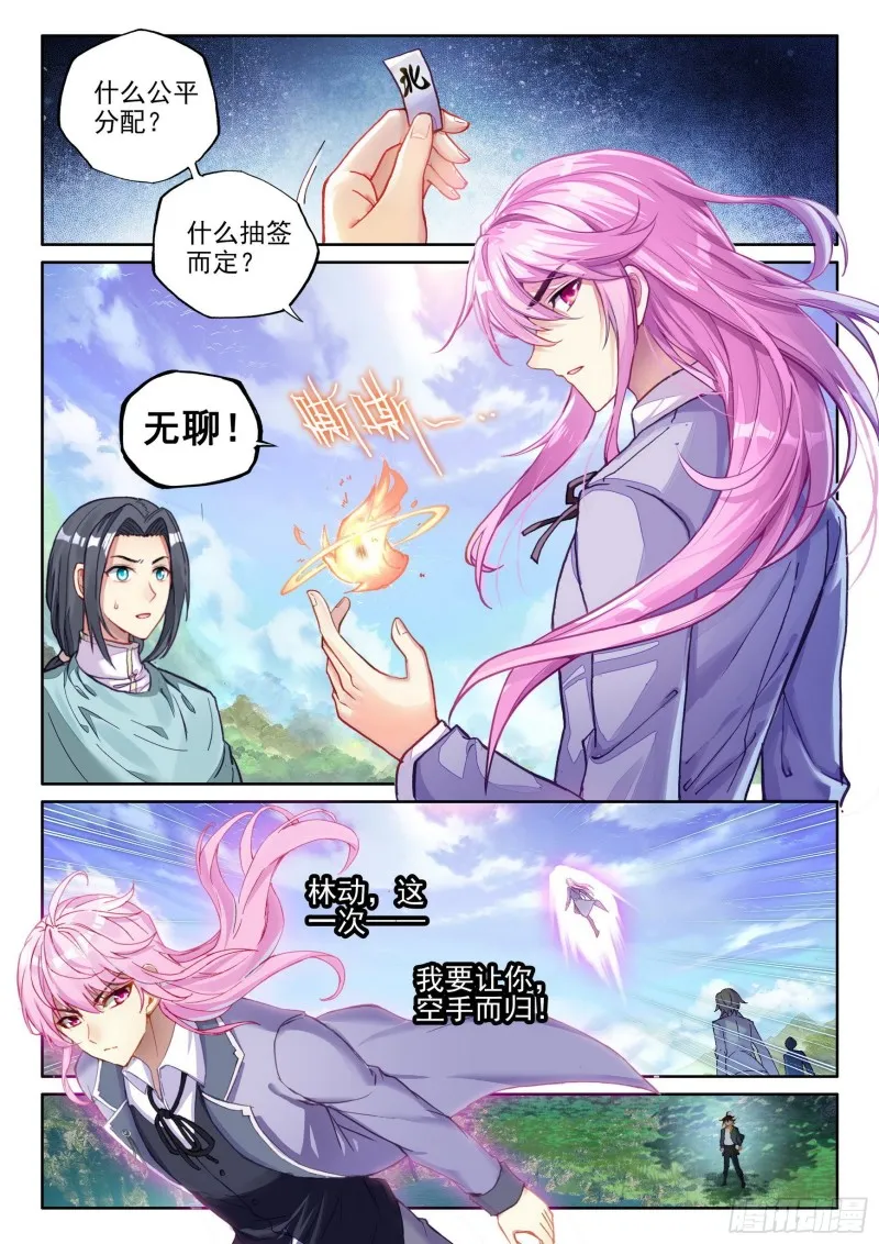 103 抢夺能量 第3页