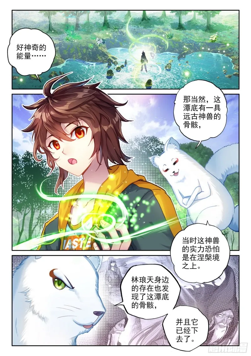103 抢夺能量 第4页