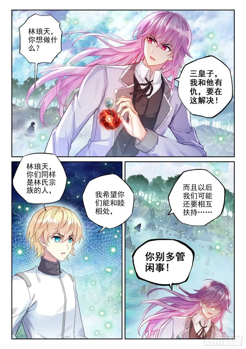 103 抢夺能量 第7页