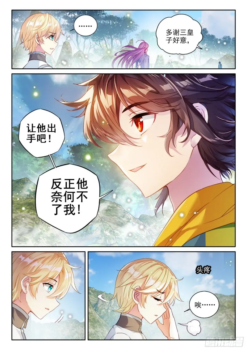 103 抢夺能量 第8页