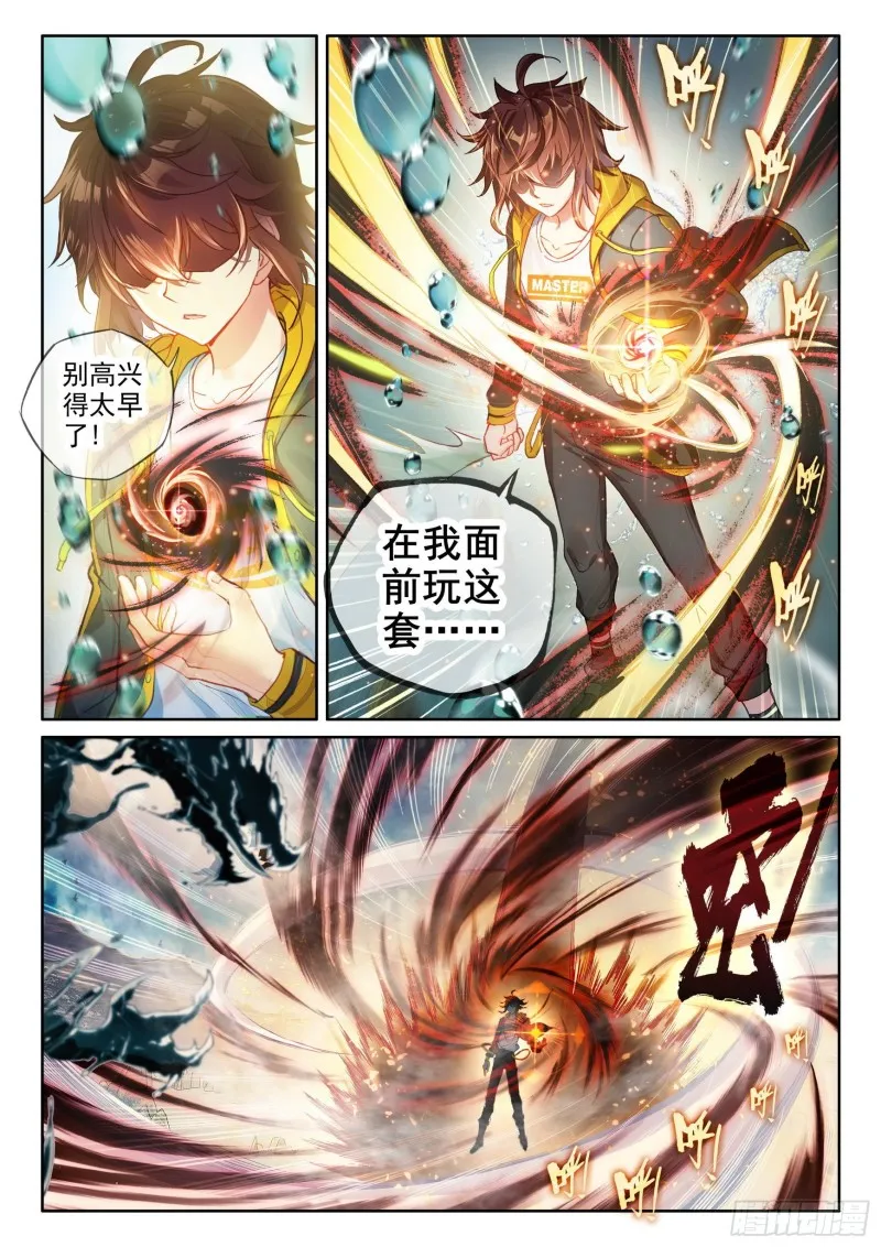 103 抢夺能量 第15页