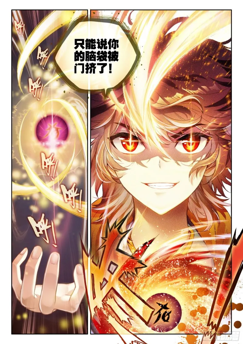 103 抢夺能量 第16页