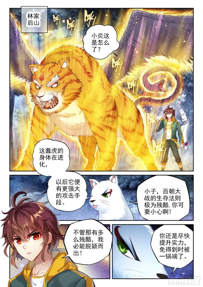 105 远古战场 第2页
