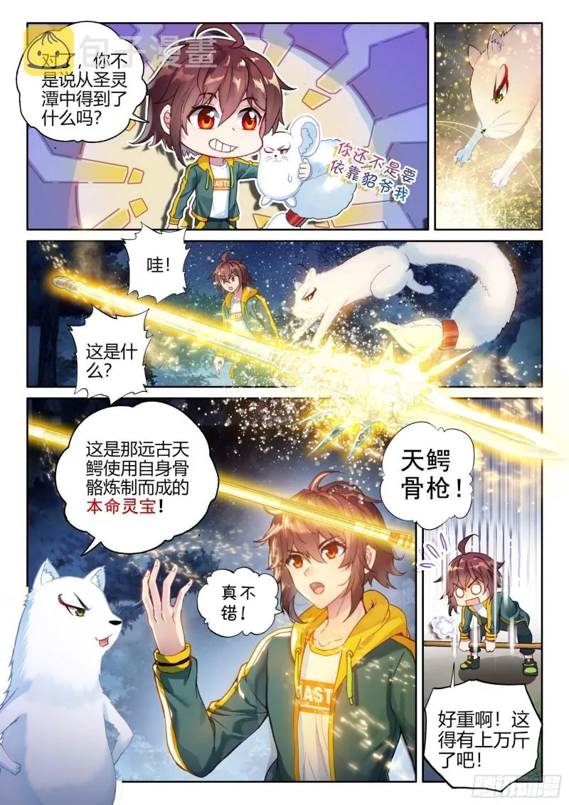 105 远古战场 第3页