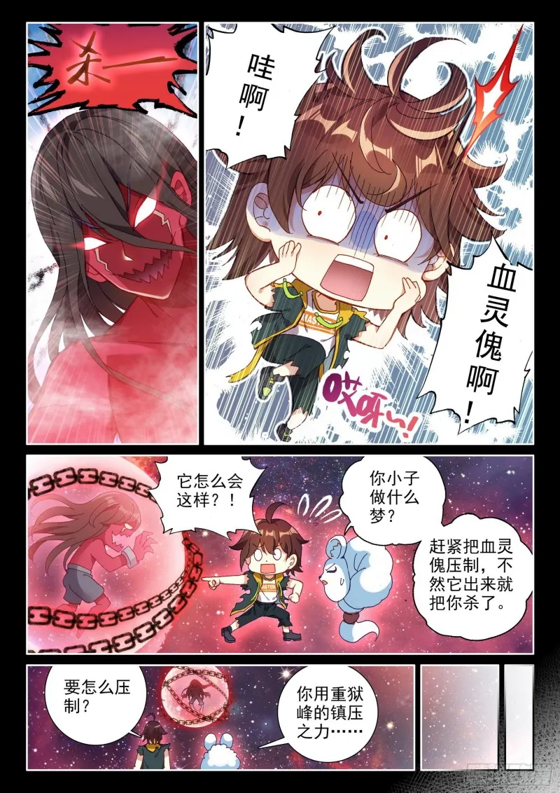 105 远古战场 第8页