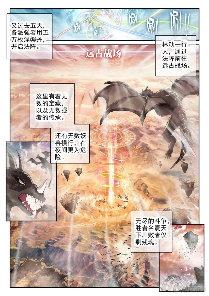 105 远古战场 第9页