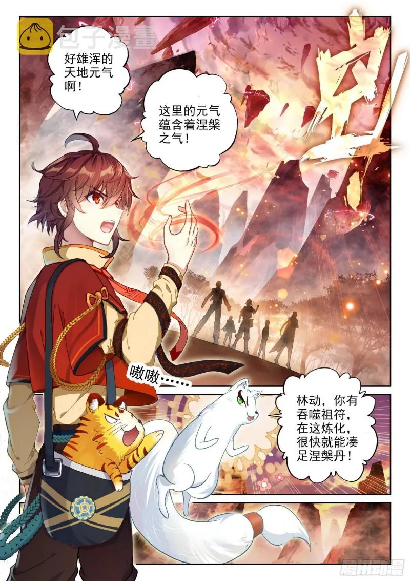 105 远古战场 第10页