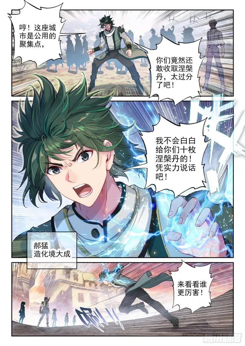 105 远古战场 第12页