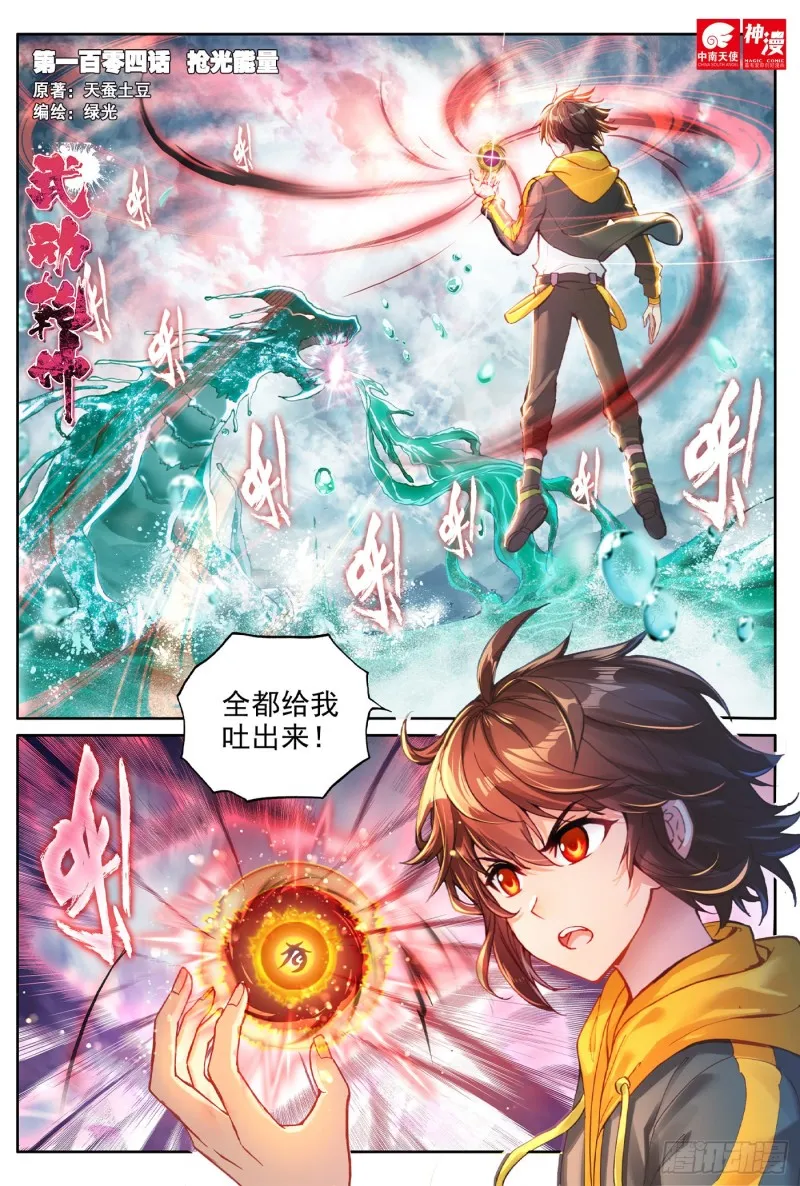 104 抢光能量 第1页