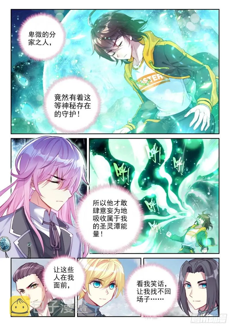 104 抢光能量 第15页