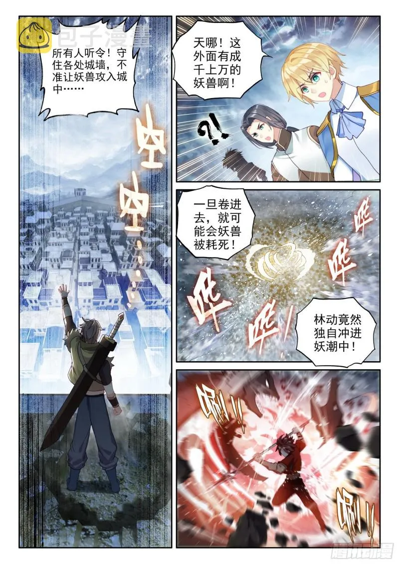106 虎口夺食 第5页