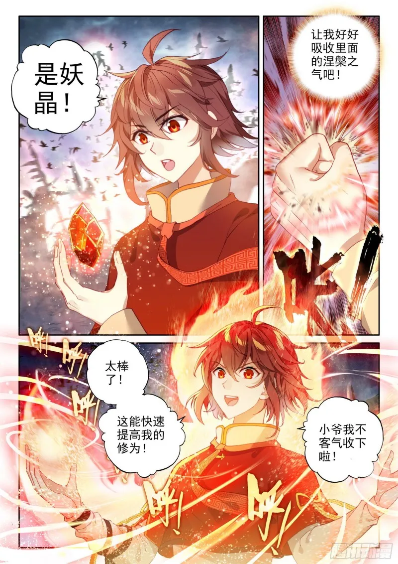 106 虎口夺食 第7页