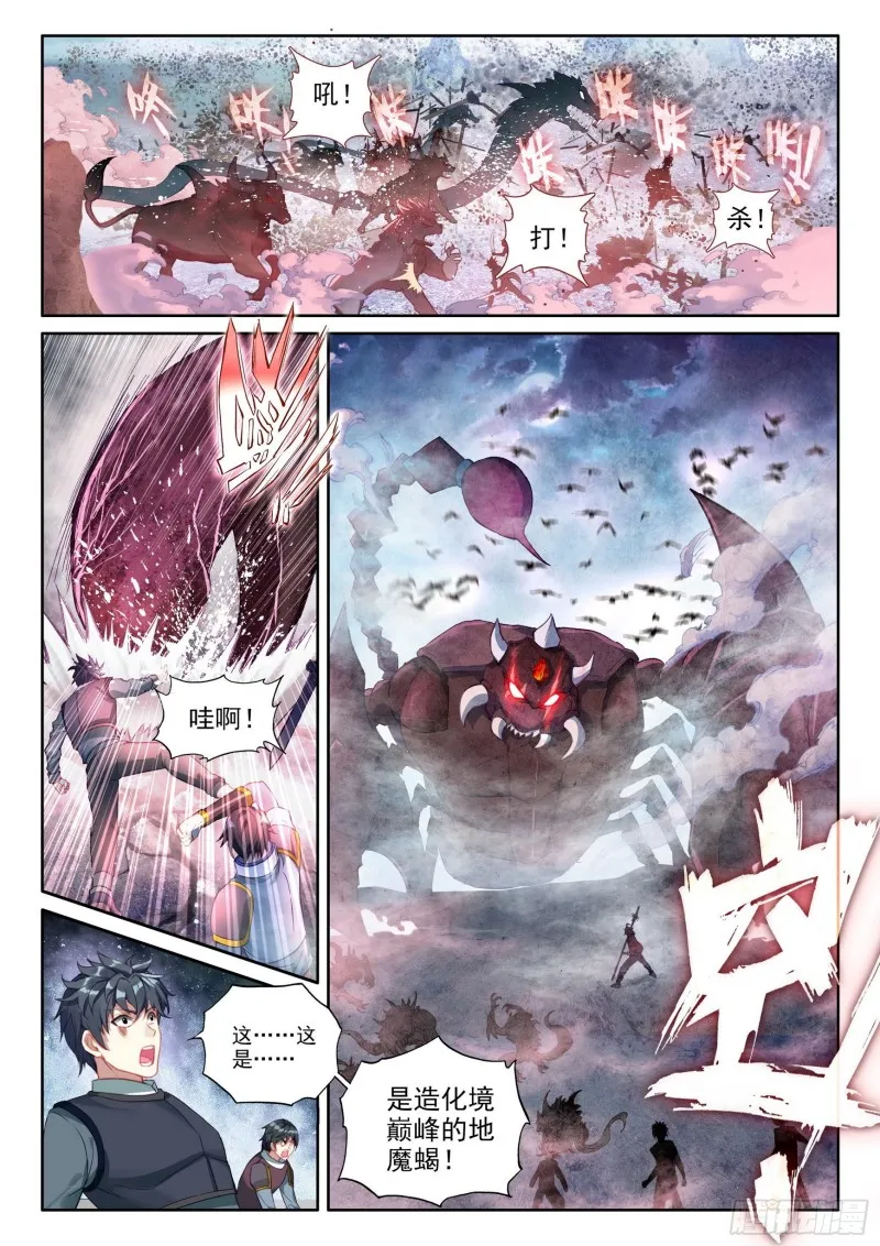 106 虎口夺食 第9页