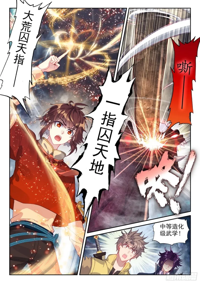 106 虎口夺食 第11页