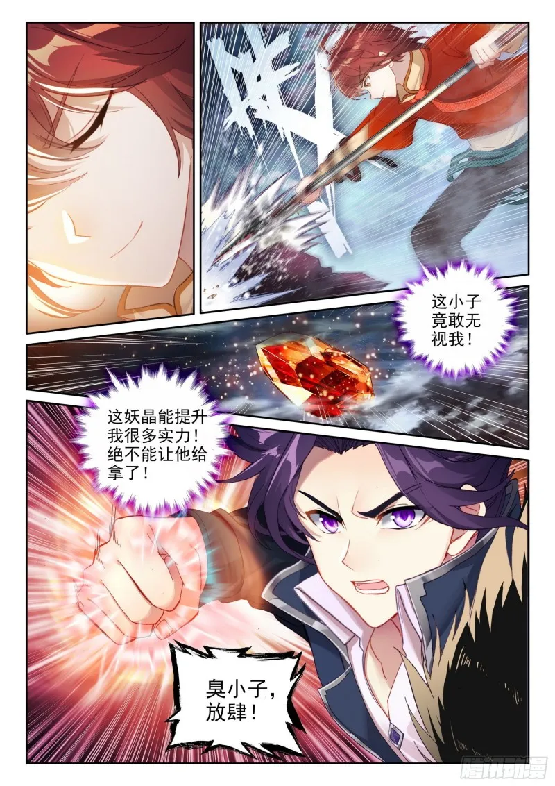 106 虎口夺食 第13页