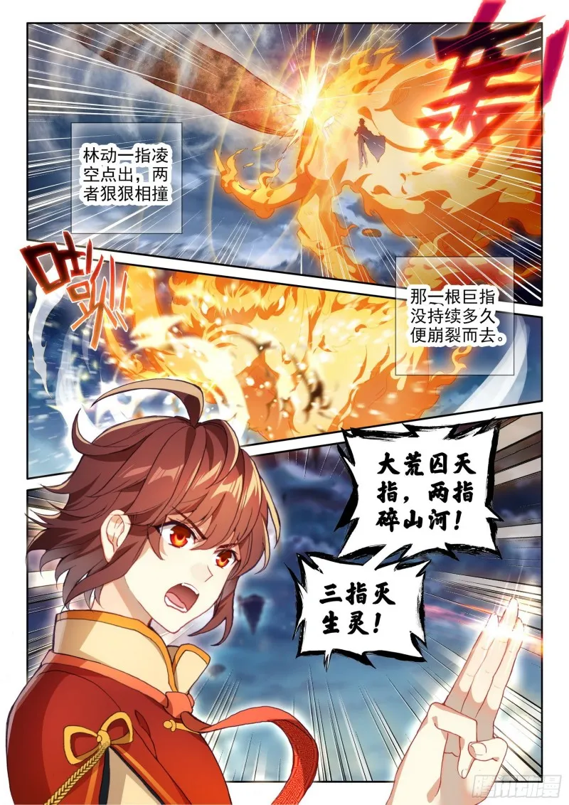108 五指动乾坤 第3页