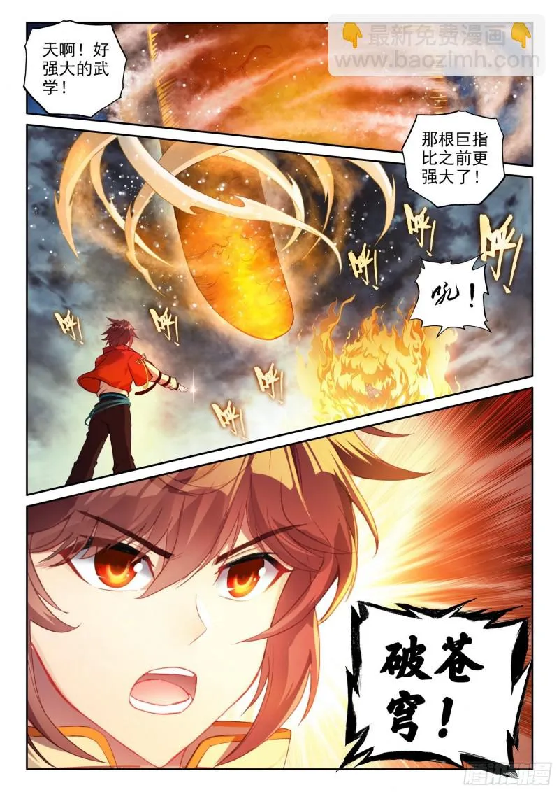 108 五指动乾坤 第6页