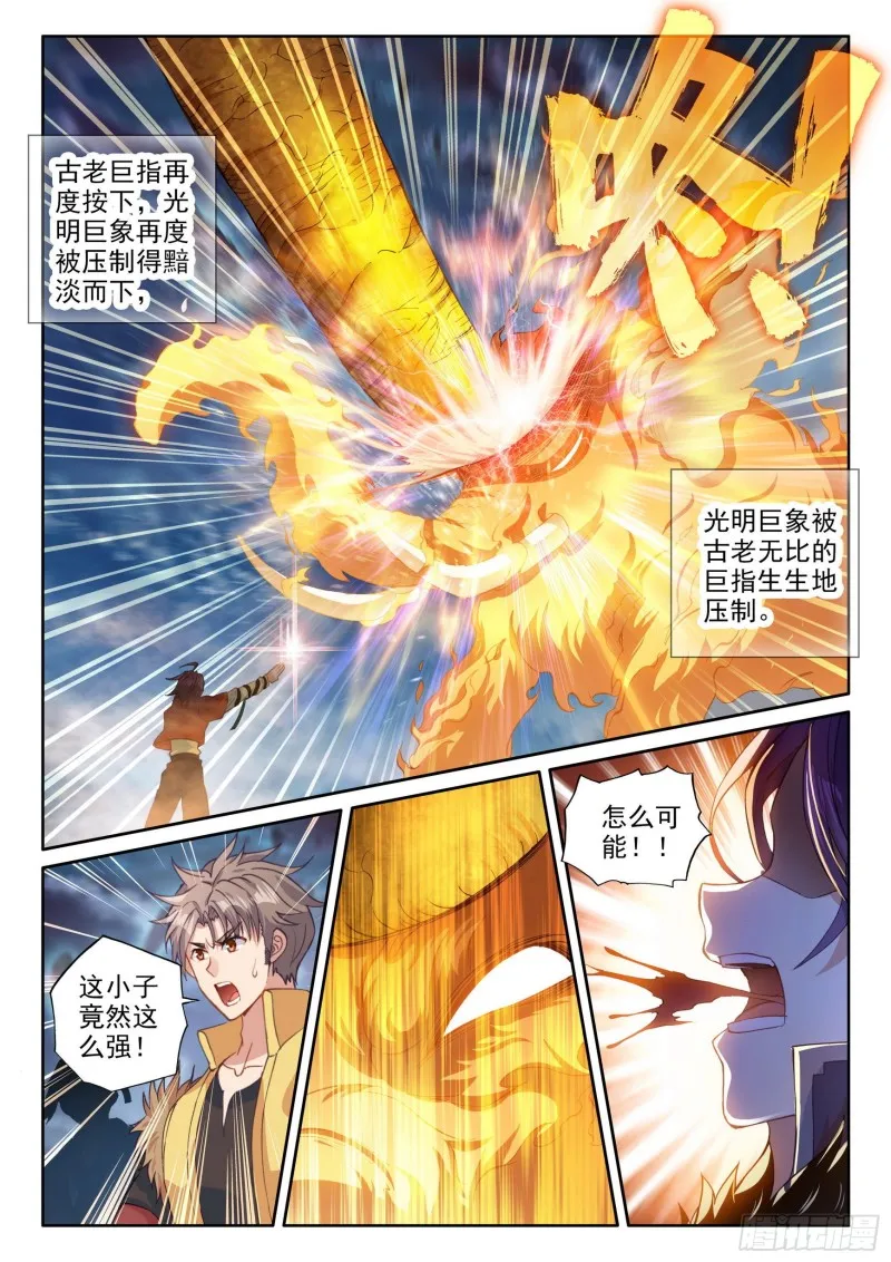 108 五指动乾坤 第7页