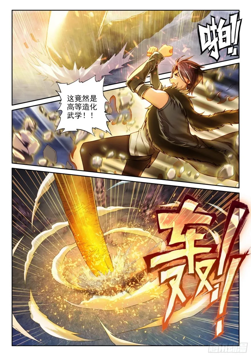 108 五指动乾坤 第8页