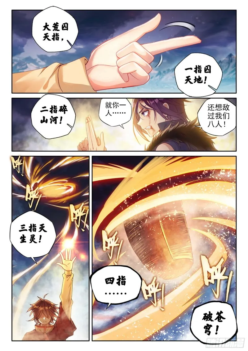 108 五指动乾坤 第13页