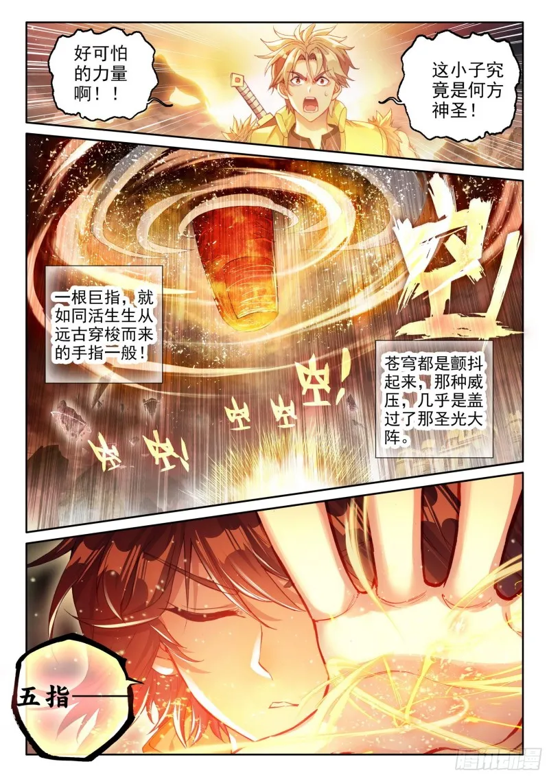 108 五指动乾坤 第14页