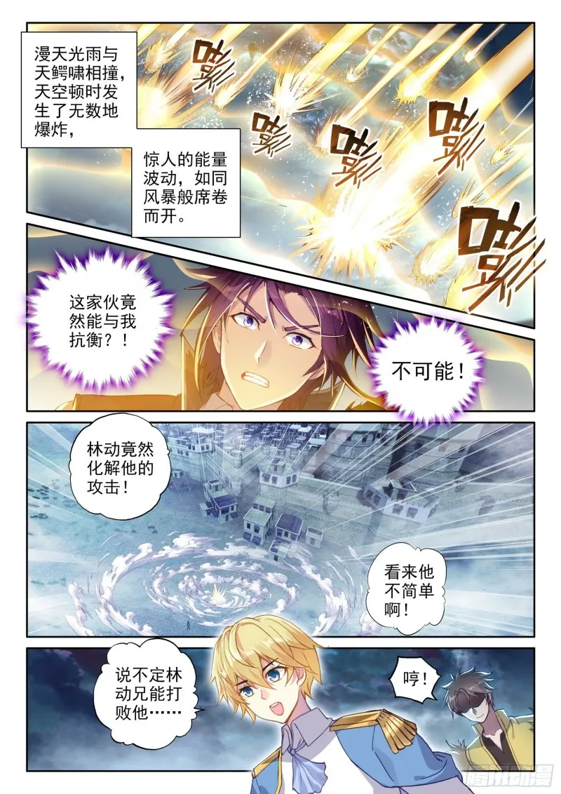 107 战造化境巅峰 第14页