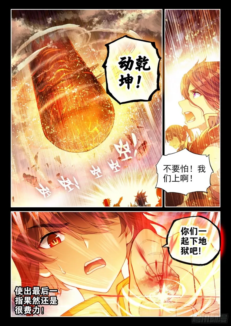 109 强弩之末 第3页