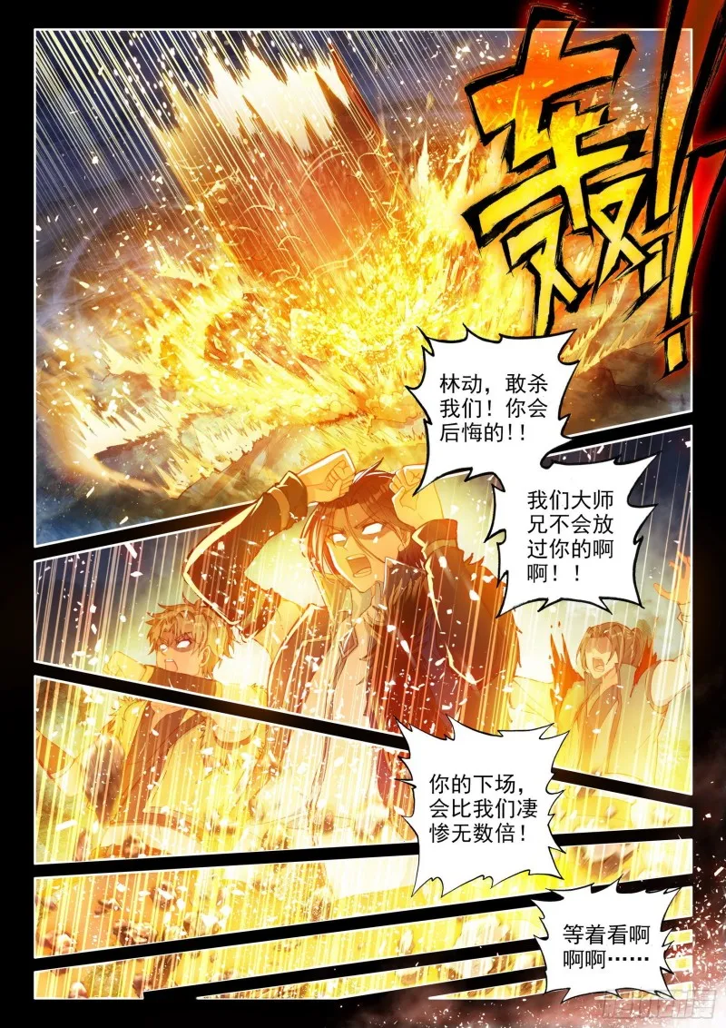 109 强弩之末 第4页