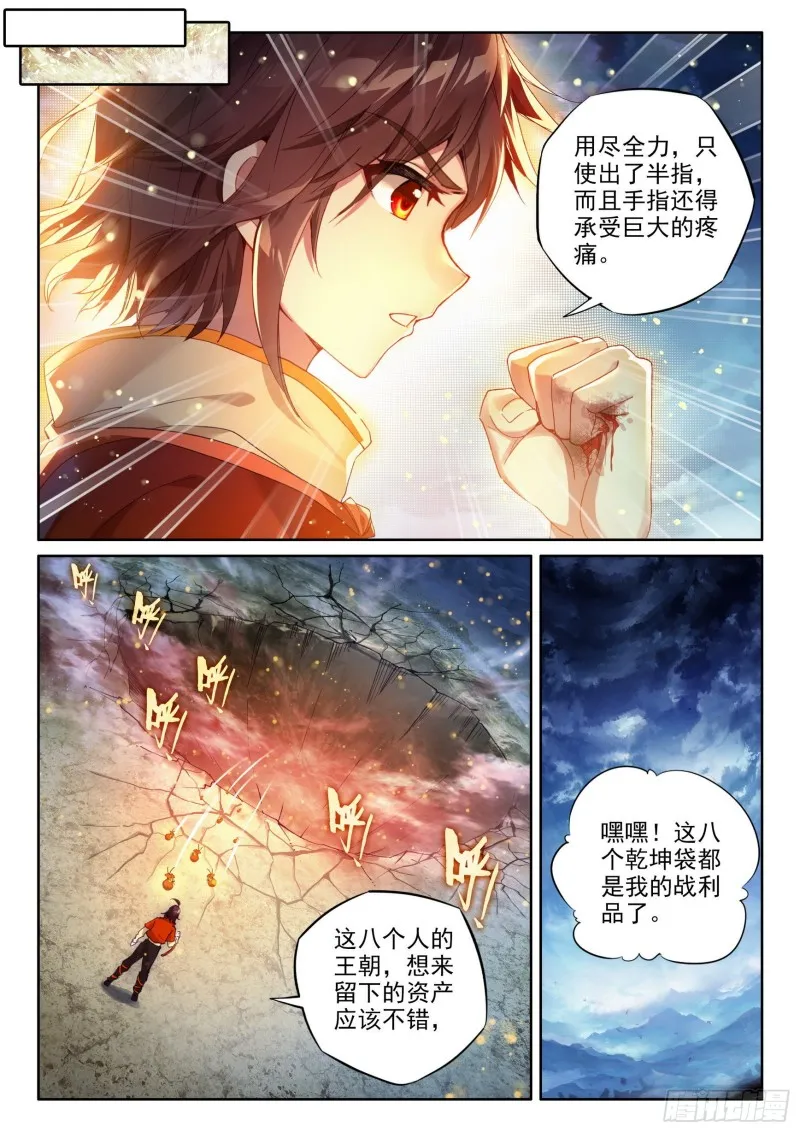 109 强弩之末 第5页