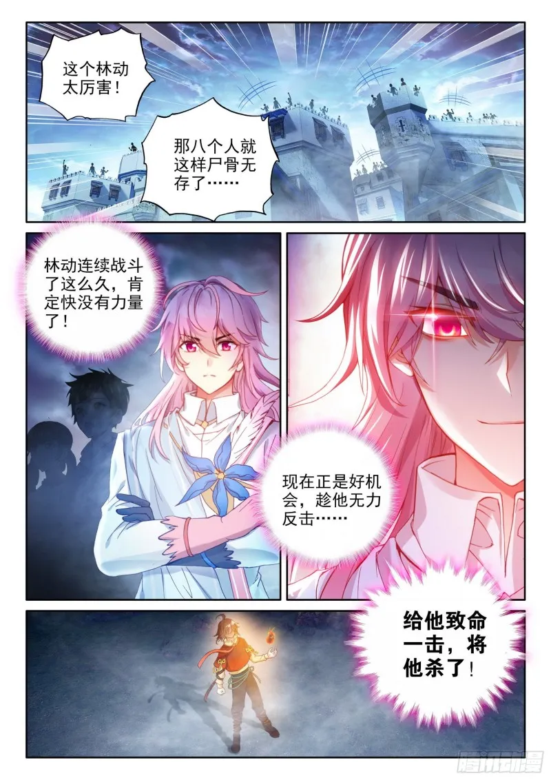 109 强弩之末 第6页