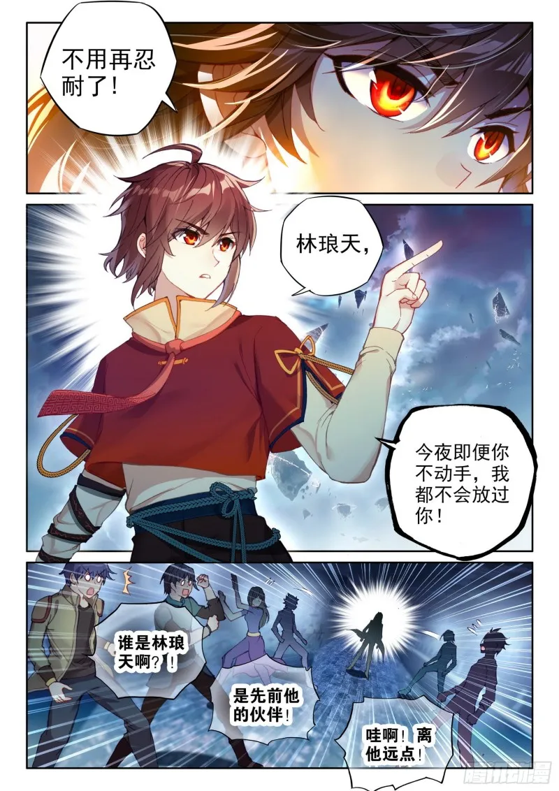 109 强弩之末 第7页
